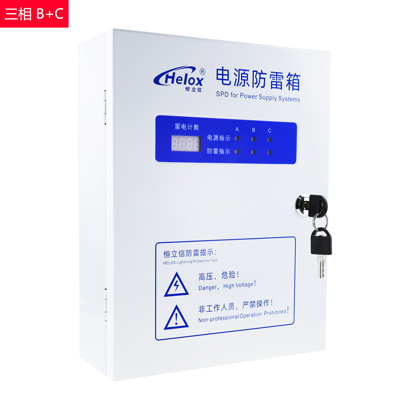 恒立信三相电380V B+C级电源防雷箱（15kA-200kA） T1+T2   一级和二级  FLD1-B+C