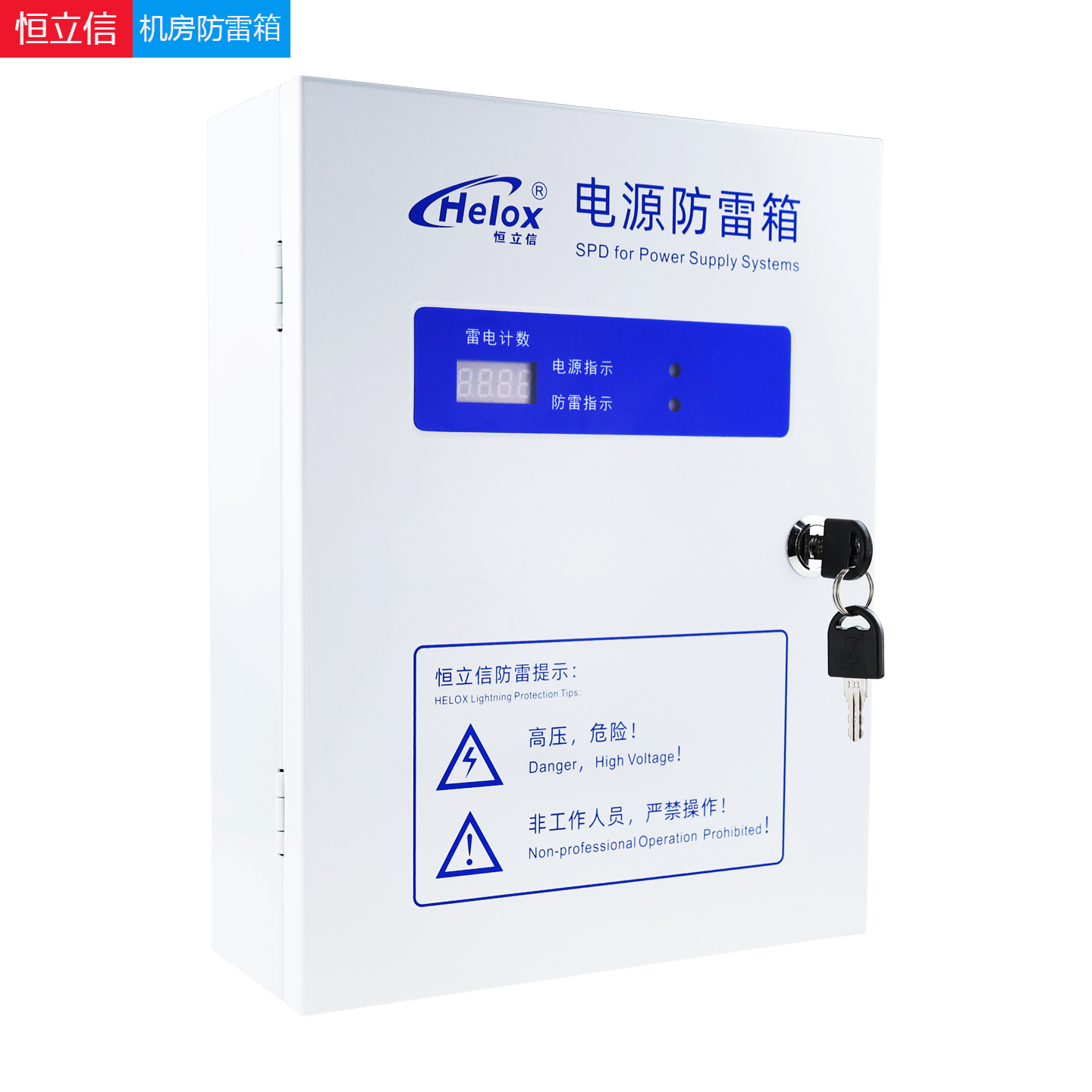 恒立信单相电220V机房电源防雷箱（20kA-200kA） T2  JF