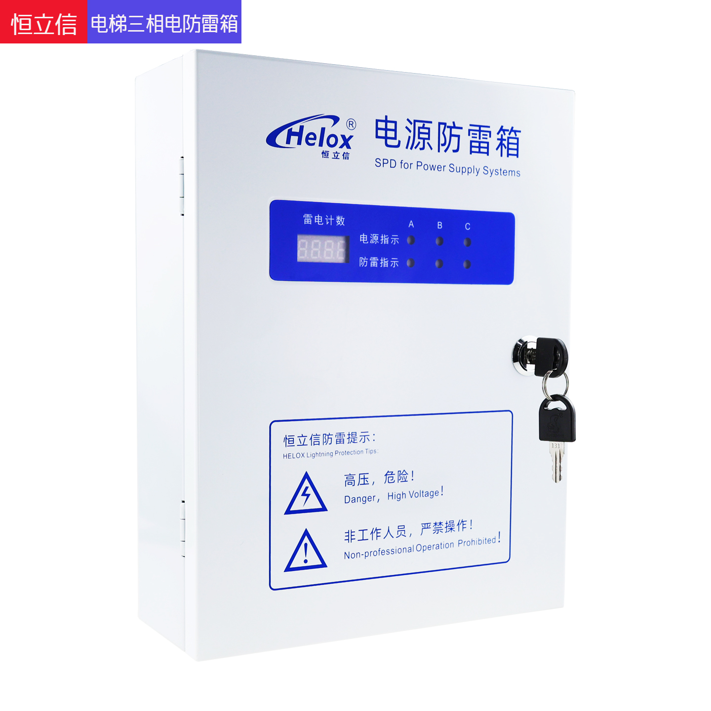 恒立信三相电380V电梯一级电源防雷箱（25kA-200kA） T1  DT1