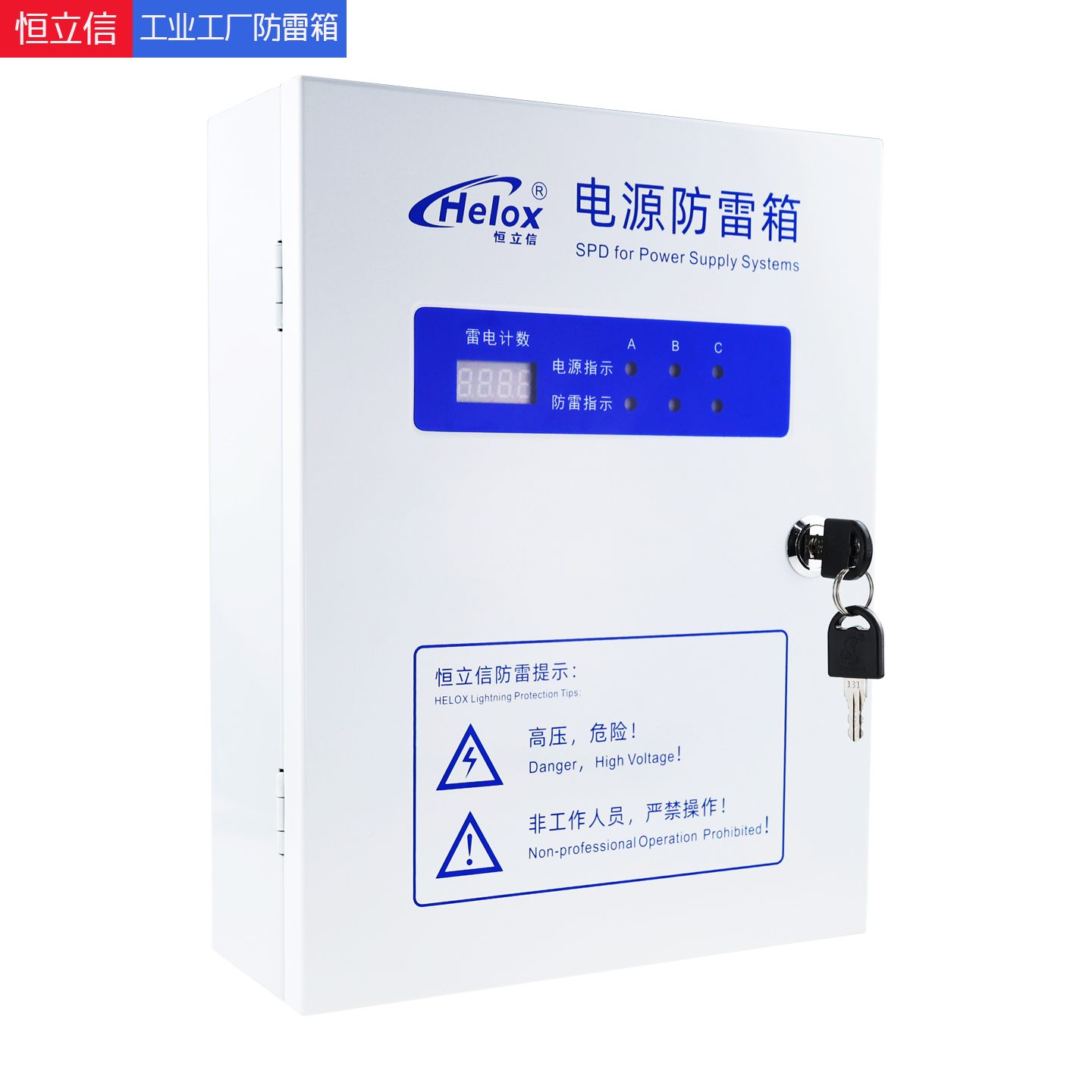 恒立信三相电380V工业工厂一级电源防雷箱（25kA-200kA） T1 GY1