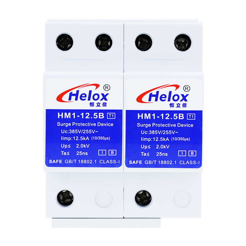 恒立信单相电220V一级电源防雷模块（12.5kA-100kA）2P T1试验 2.0kV HM1-*B