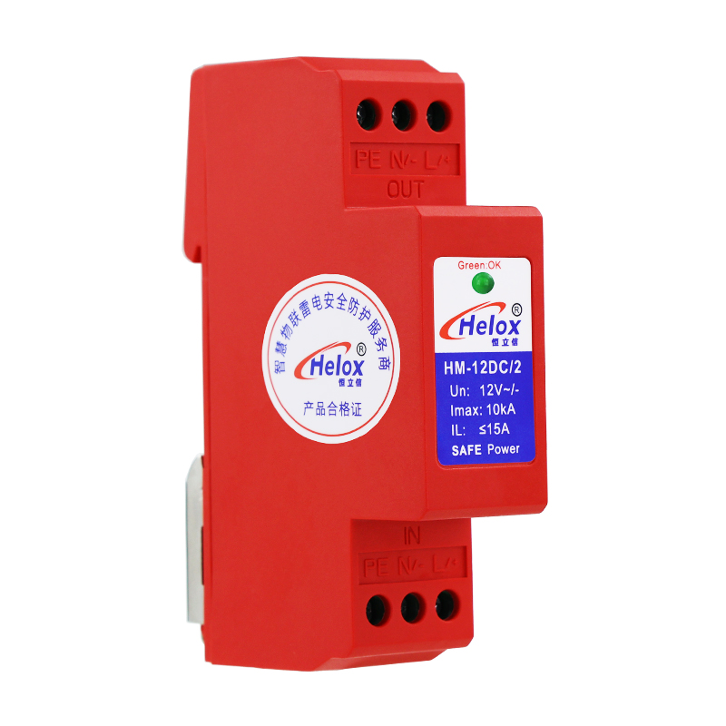 恒立信红色串联交直流电源防雷器（12V~220V） 15A   10kA   HM系列