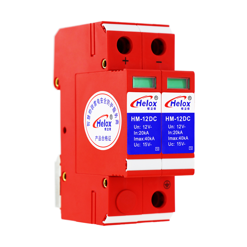 恒立信并联直流电源浪涌保护器（12V~1000V） 2P 40KA  HM系列 