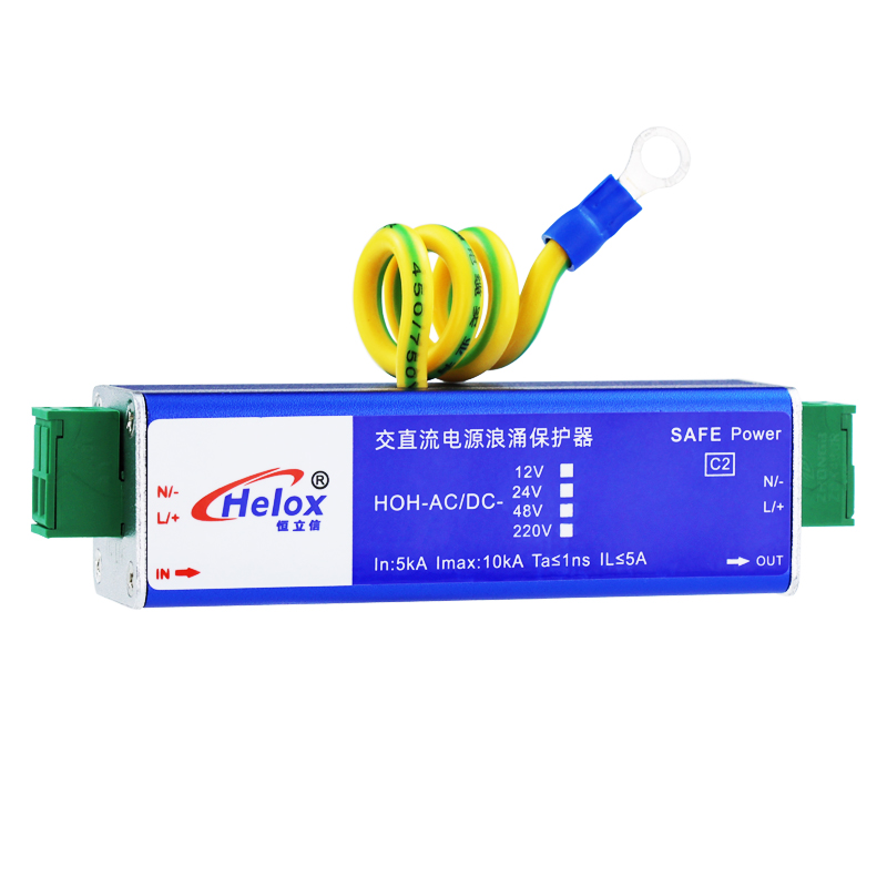 恒立信串联交直流电源防雷器（12V~220V） HOH-AC/DC 铝合金 5A