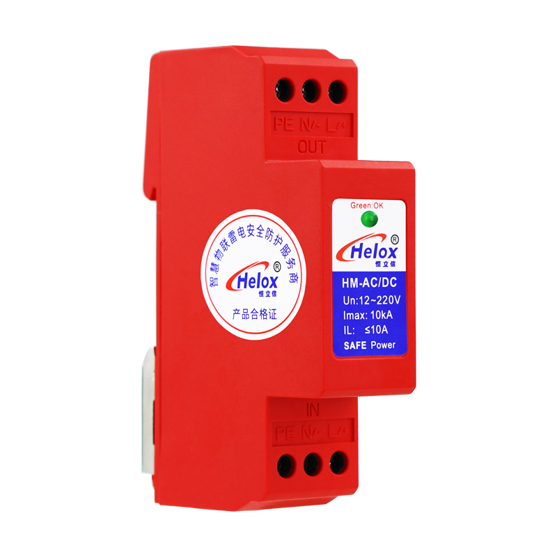 恒立信红色串联交直流电源防雷器（12V~220V） 10A   10kA  HM-AC/DC 