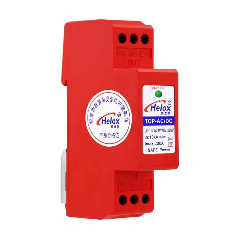 恒立信红色串联交直流电源防雷器（12V~220V） 10A   20kA  TOP-AC/DC 