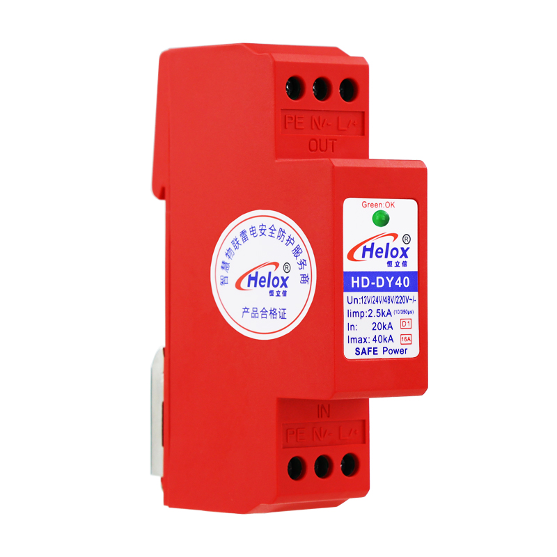 恒立信D1类红色串联电源浪涌保护器（12V~220V） 2.5kA  D1 15A  40kA HD-DY40