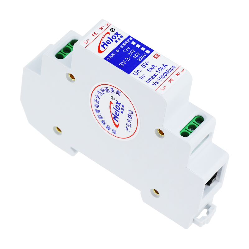 恒立信高清千兆网电源二合一浪涌保护器(12V~220V)   1000M  C2  10kA   SV-2
