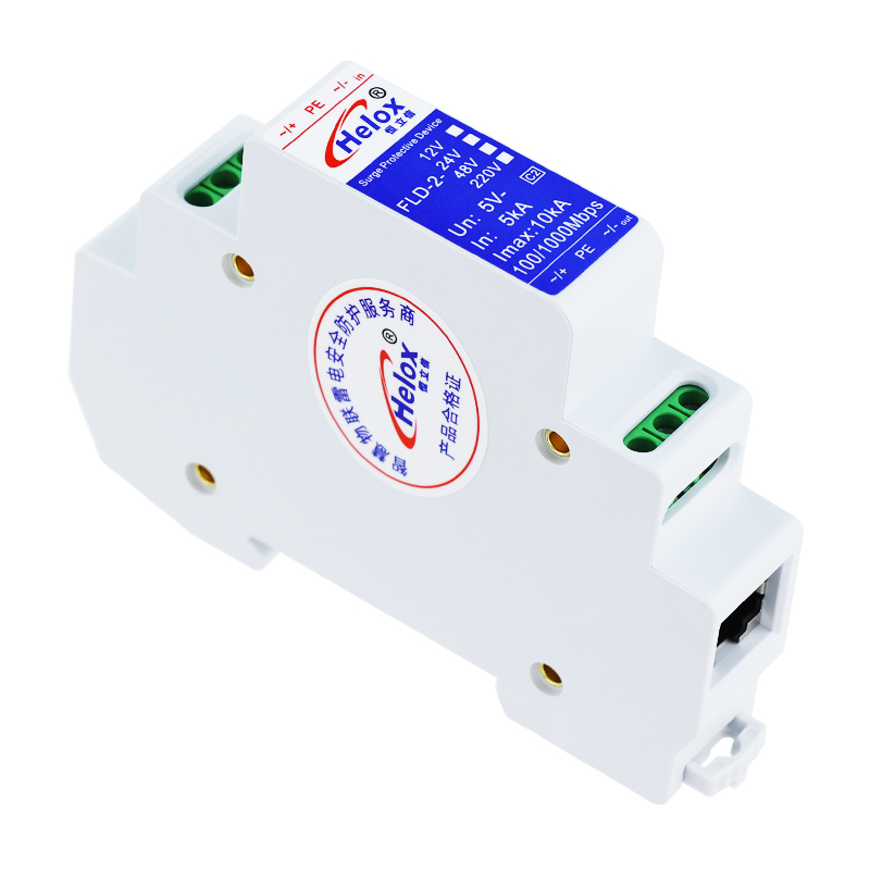恒立信高清千兆网电源二合一浪涌保护器(12V~220V)  1000M  C2  10kA  FLD-2