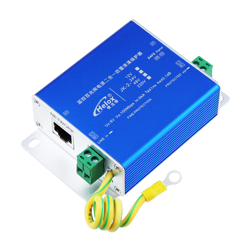 恒立信高清监控百兆网电源二合一浪涌保护器(12V~220V)  100M  C2  10kA  JK-2