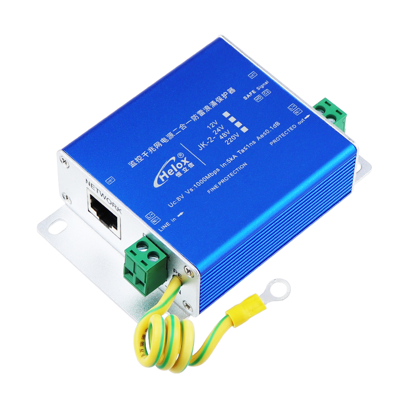 恒立信高清监控千兆网电源二合一浪涌保护器(12V~220V)  1000M  C2  10kA  JK-2