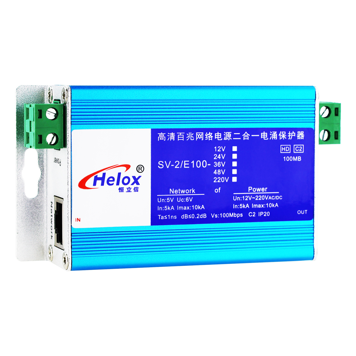 恒立信mini高清百兆网电源二合一浪涌保护器(12V~220V)  100M  C2  10kA  SV-2/E100
