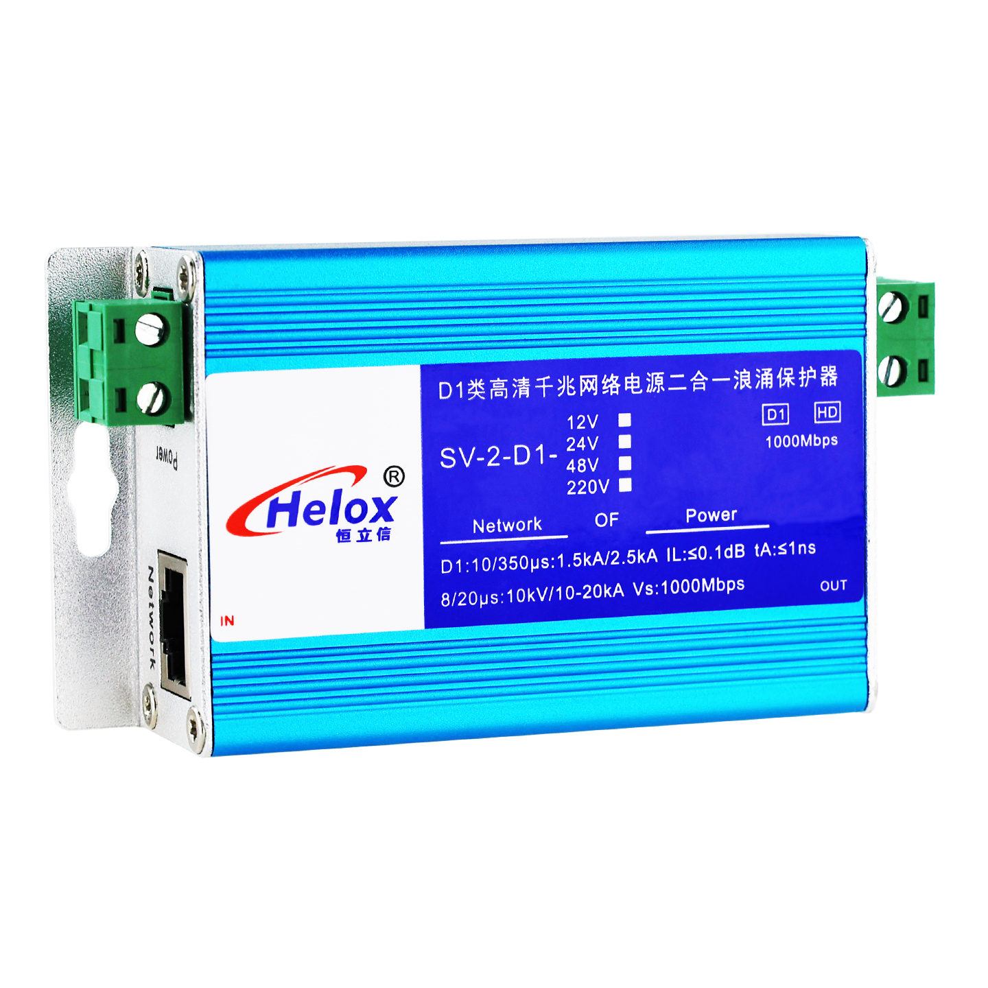 恒立信D1类高清千兆网电源二合一浪涌保护器(12V~220V)  1000M  C2  20kA  SV-2-D1