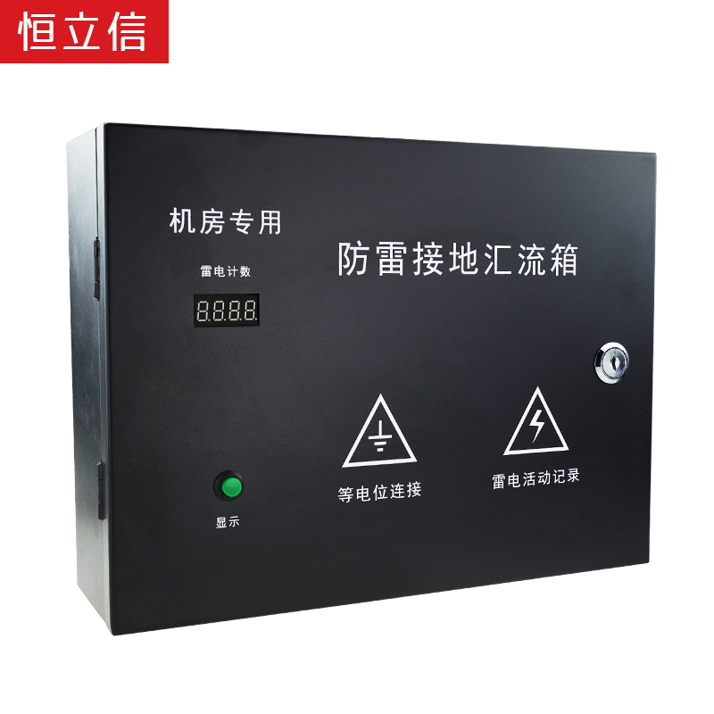 恒立信等电位端子箱带雷电计数器   HOH-DZX/JSQ