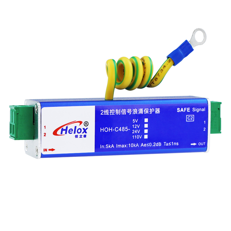 恒立信2线蓝色铝合金控制信号浪涌保护器（5V-110V）10kA HOH-C485