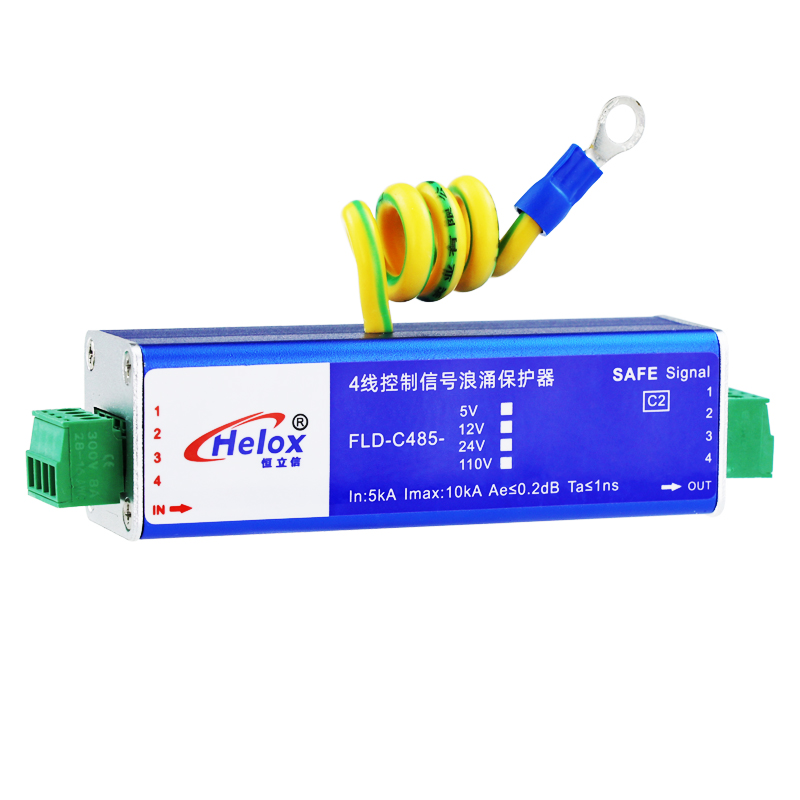 恒立信4线蓝色铝合金控制信号浪涌保护器（5V-110V）10kA  FLD-C485