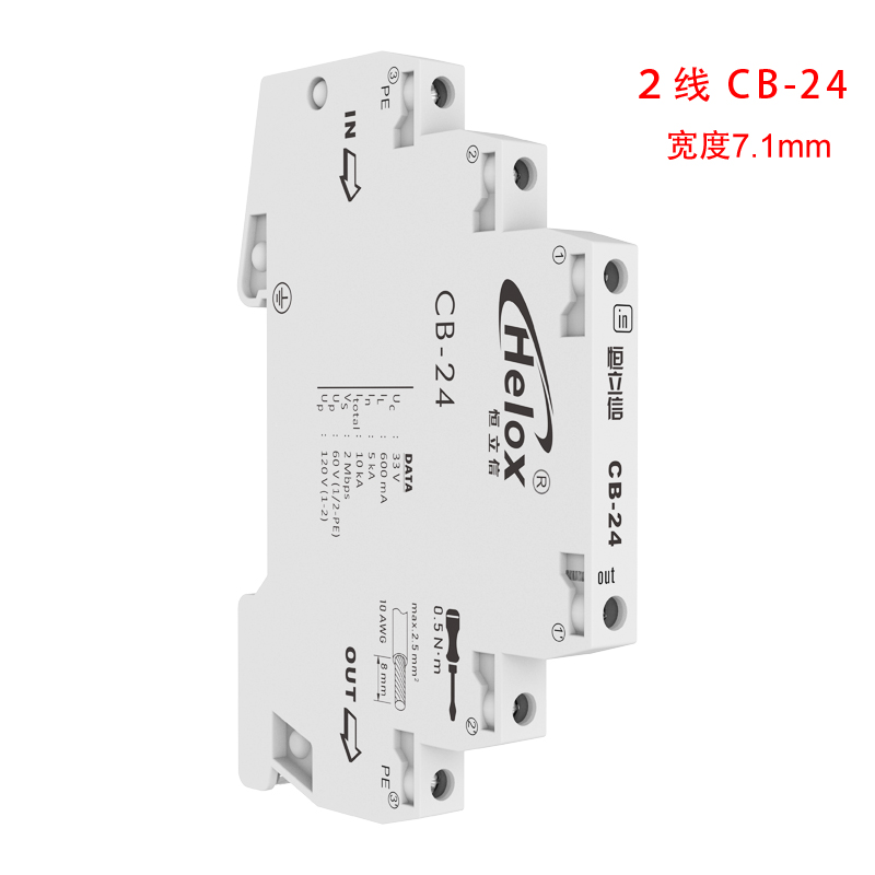 恒立信超薄款2线3线控制信号浪涌保护器7.1mm宽 10kA CB-24 