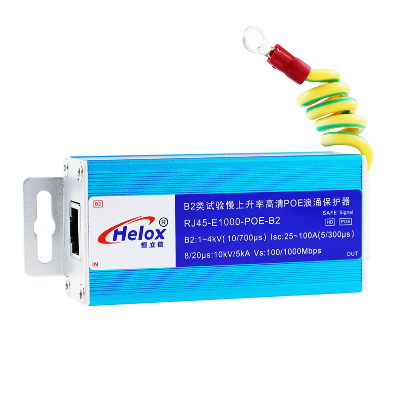 恒立信B2类高清千兆网络POE信号浪涌保护器 10kA 1000M RJ45-E1000-POE-B2