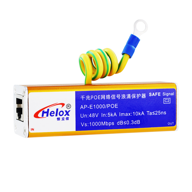 恒立信高清千兆网POE信号浪涌保护器 1000M 10kA AP-E1000/POE