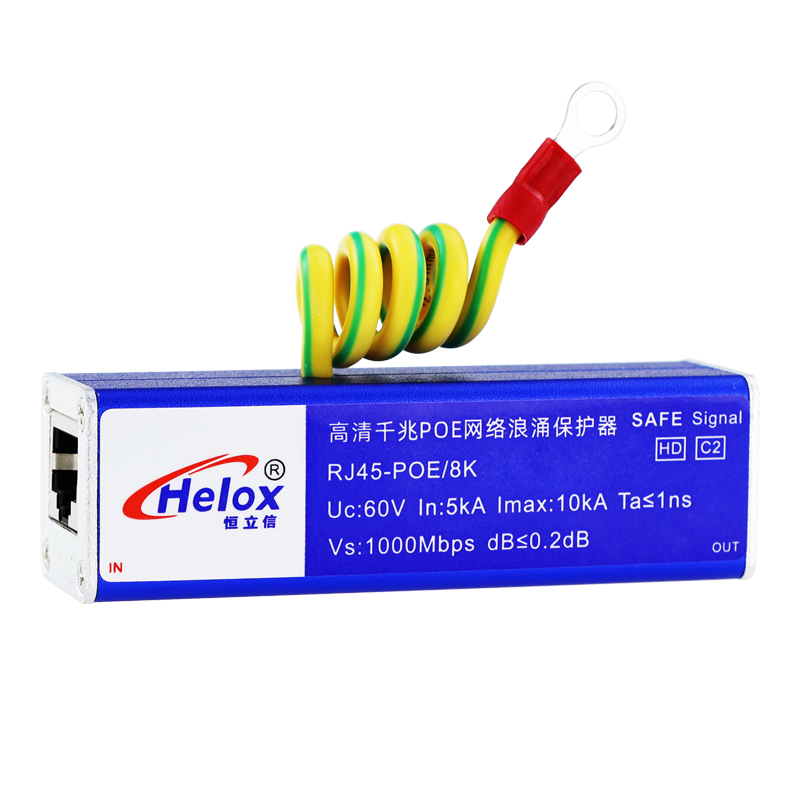 恒立信高清千兆网POE信号浪涌保护器 1000M 10kA RJ45-POE/8K