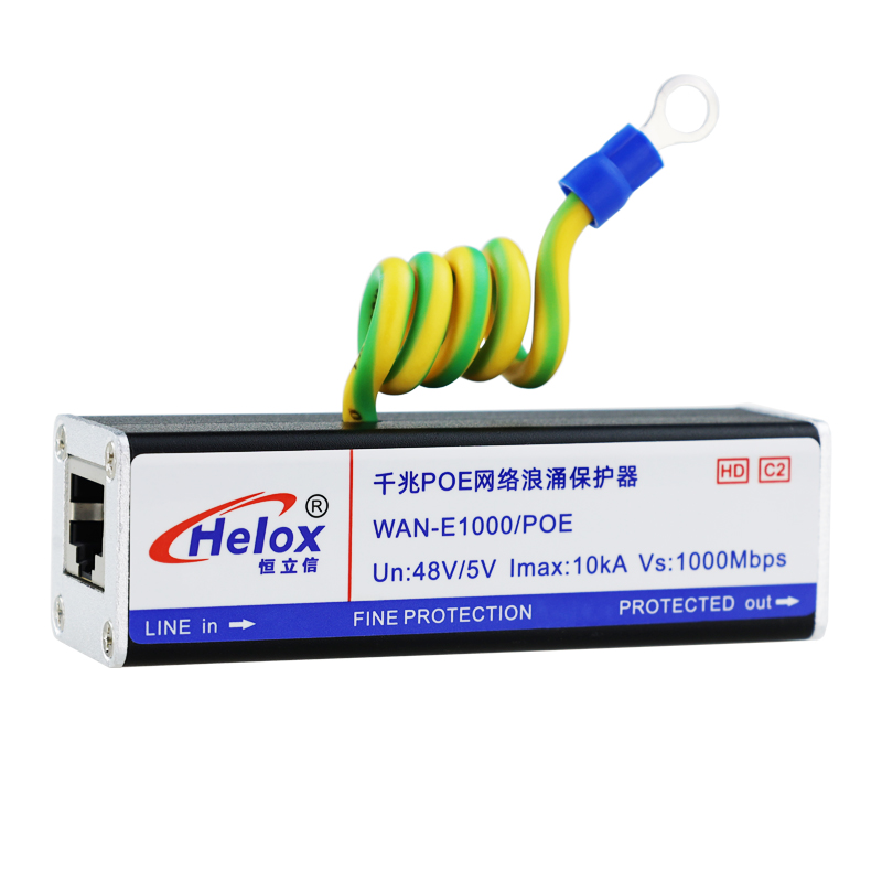 恒立信高清千兆网POE信号浪涌保护器 1000M 10kA WL-E1000/POE