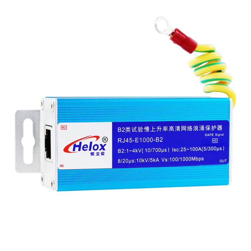 恒立信B2类高清千兆网络信号浪涌保护器 10kA 1000M RJ45-E1000-B2