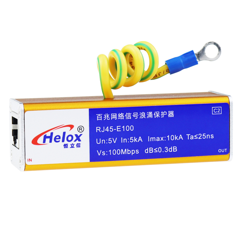 恒立信金色铝合金百兆网络信号浪涌保护器 10kA 100M RJ45-E100