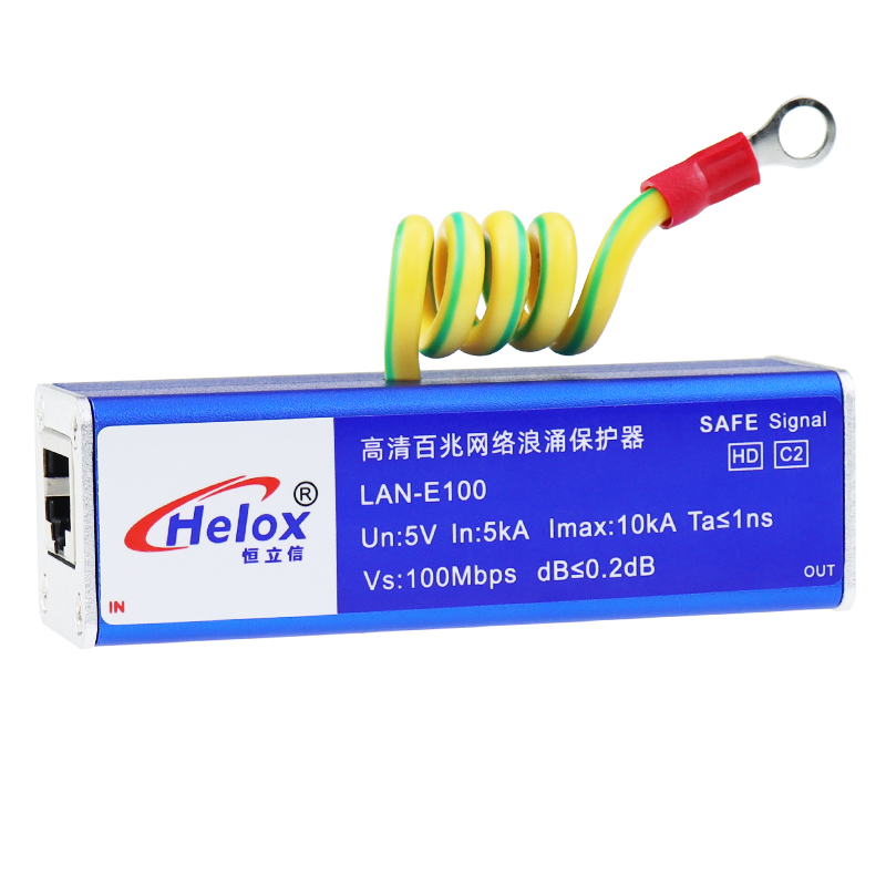 恒立信蓝色铝合金高清百兆网络信号浪涌保护器 10kA 100M LAN-E100