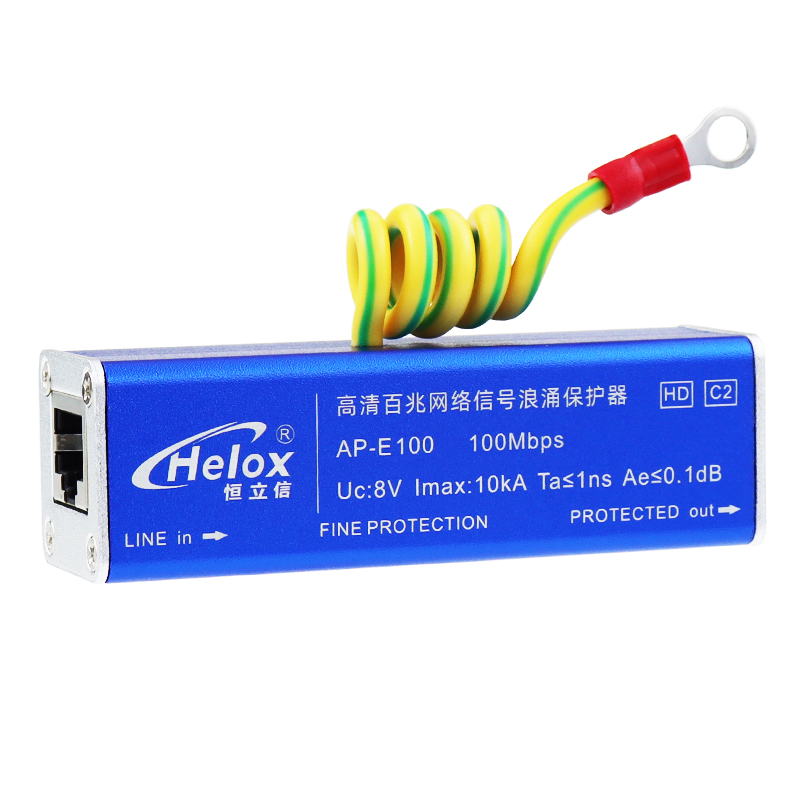 恒立信高清百兆网信号浪涌保护器 100M 10kA  AP-E100