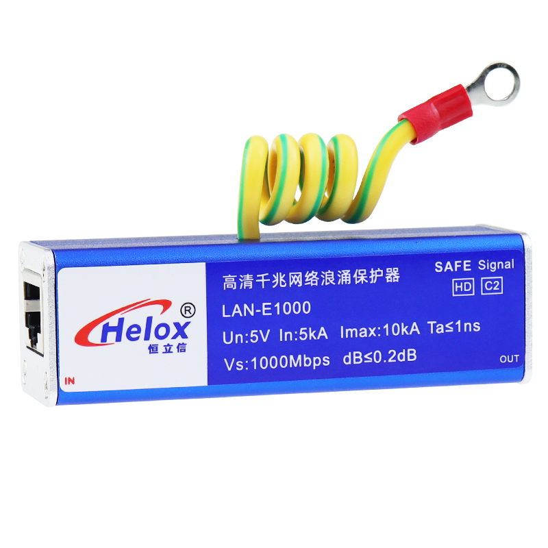 恒立信蓝色铝合金高清千兆网络信号浪涌保护器 10kA 1000M LAN-E1000