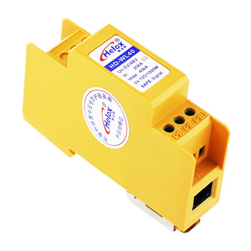 恒立信黄色导轨千兆网络信号浪涌保护器 40kA 1000M HD-WL40