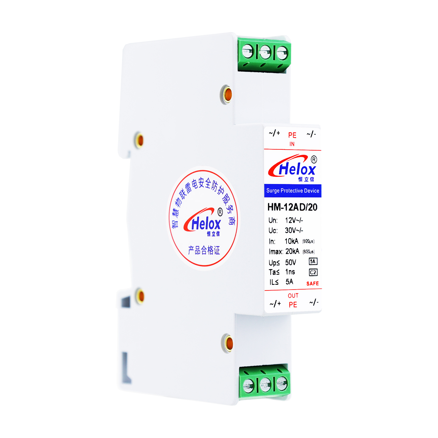 恒立信白色导轨交直流电源浪涌保护器（12V~24V） 5A  20kA   HM-*AD/20