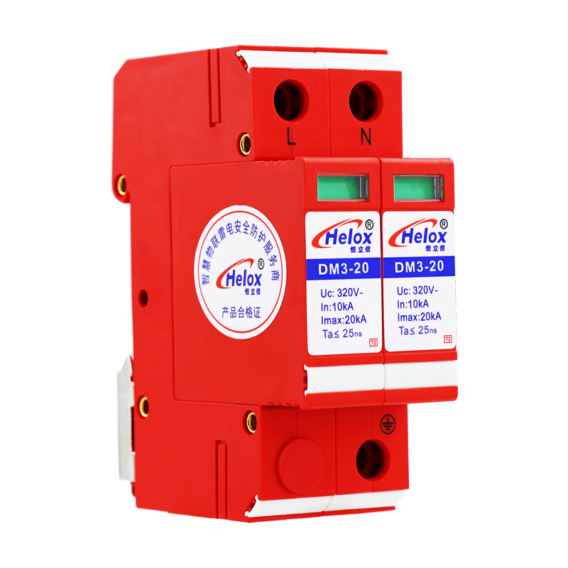 恒立信单相电220V电源防雷模块T2 2P Uc：320V  DM系列