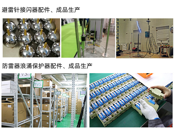 恒立信公司专业从事防雷产品研发、生产、销售的高技术企业。