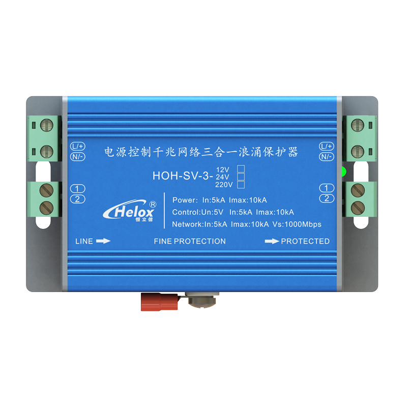 恒立信高清千兆网+电源+RS485三合一浪涌保护器(12V~220V) 1000M  C2  10kA  HOH-SV-3