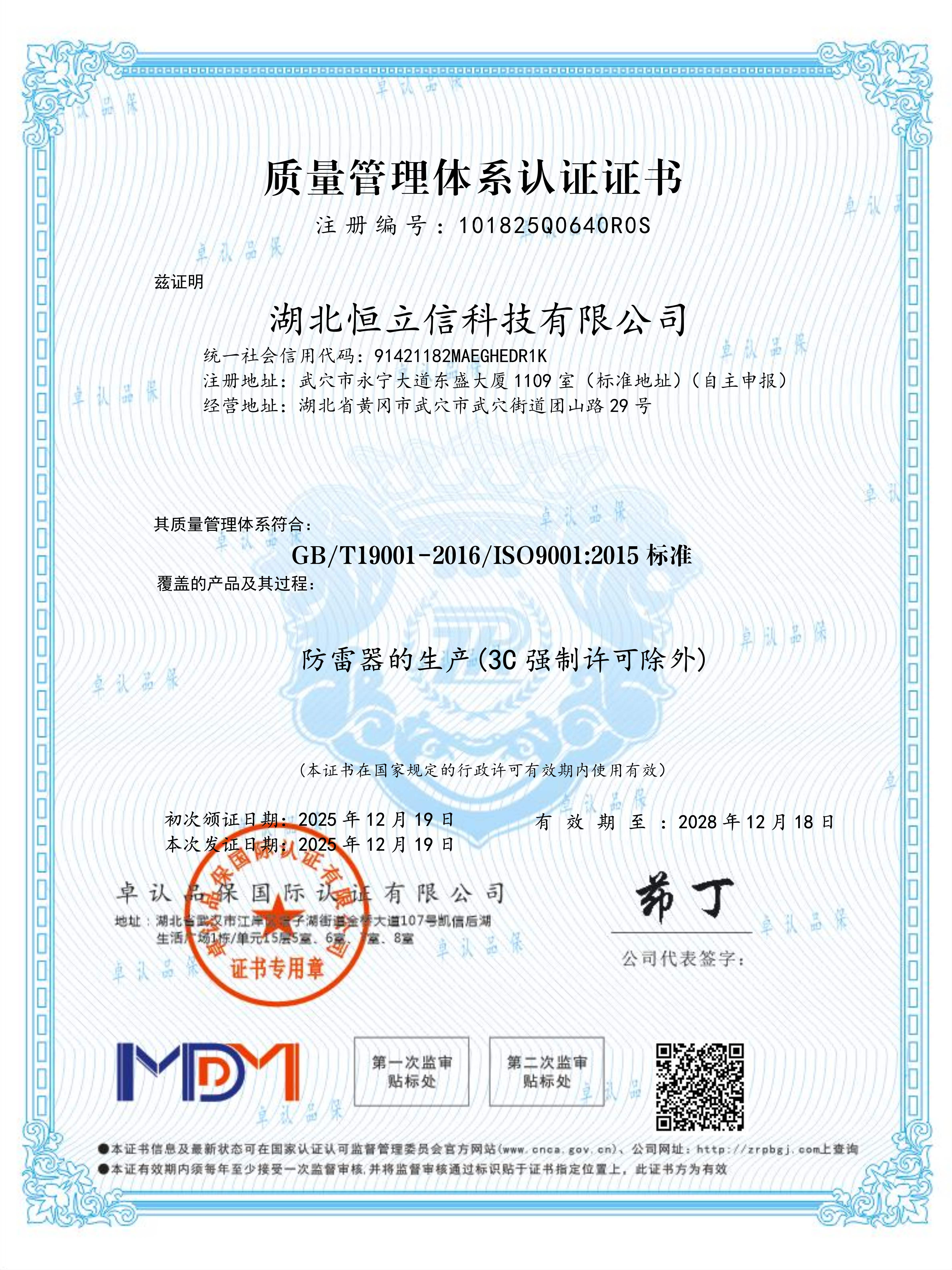 ISO9001质量管理体系认证证书