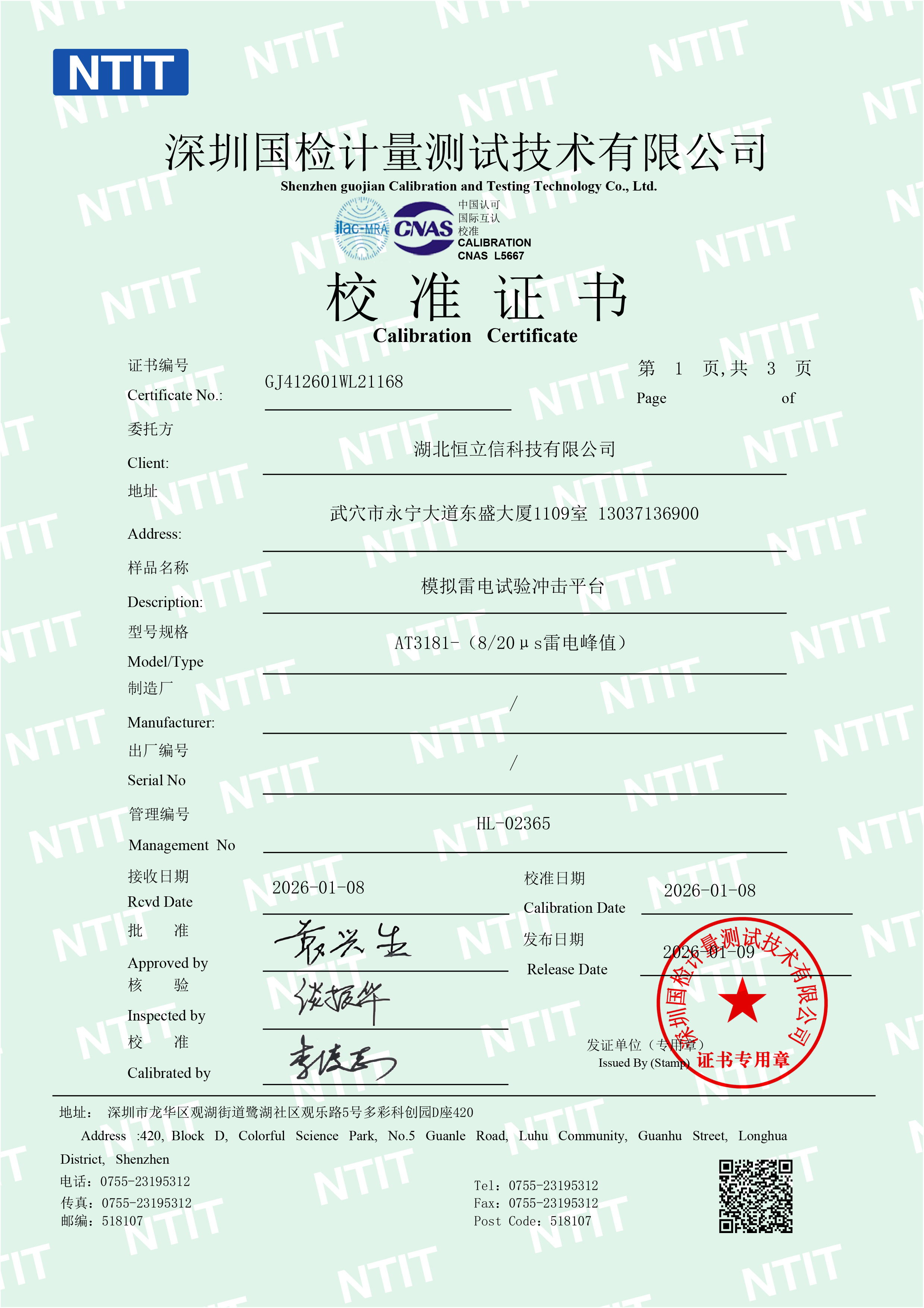 模拟雷电试验冲击平台