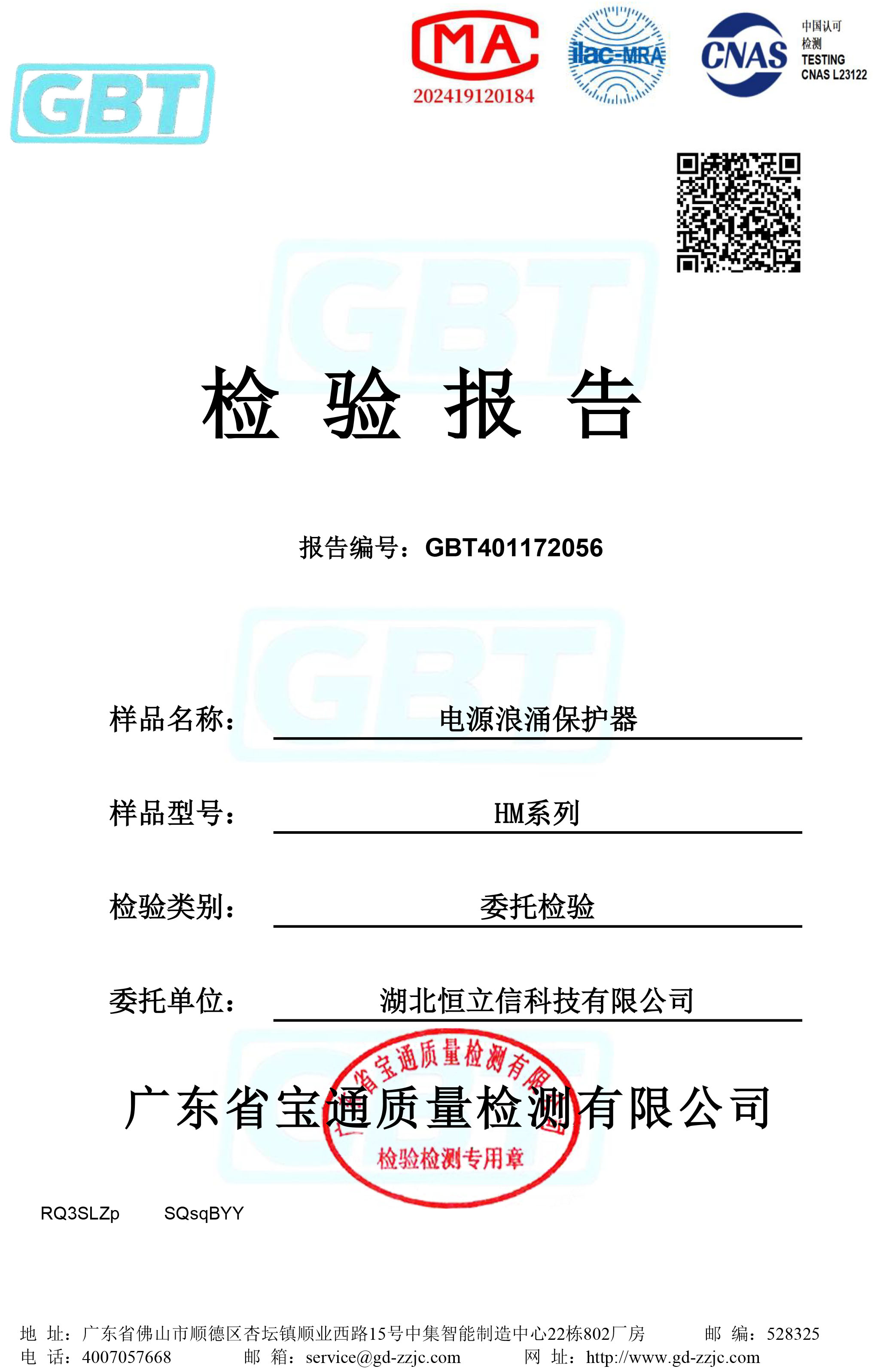 检验报告-T2电源浪涌保护器系列