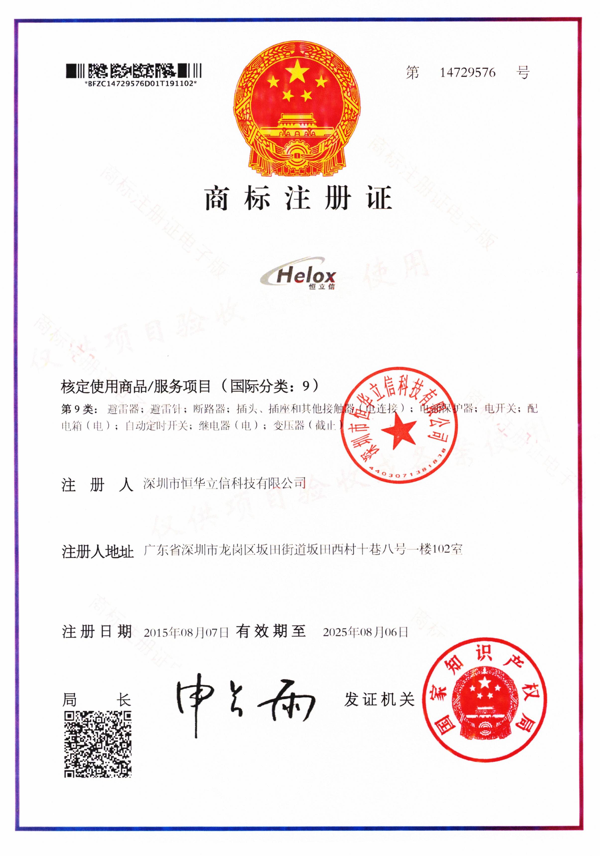 原恒立信HELOX品牌 