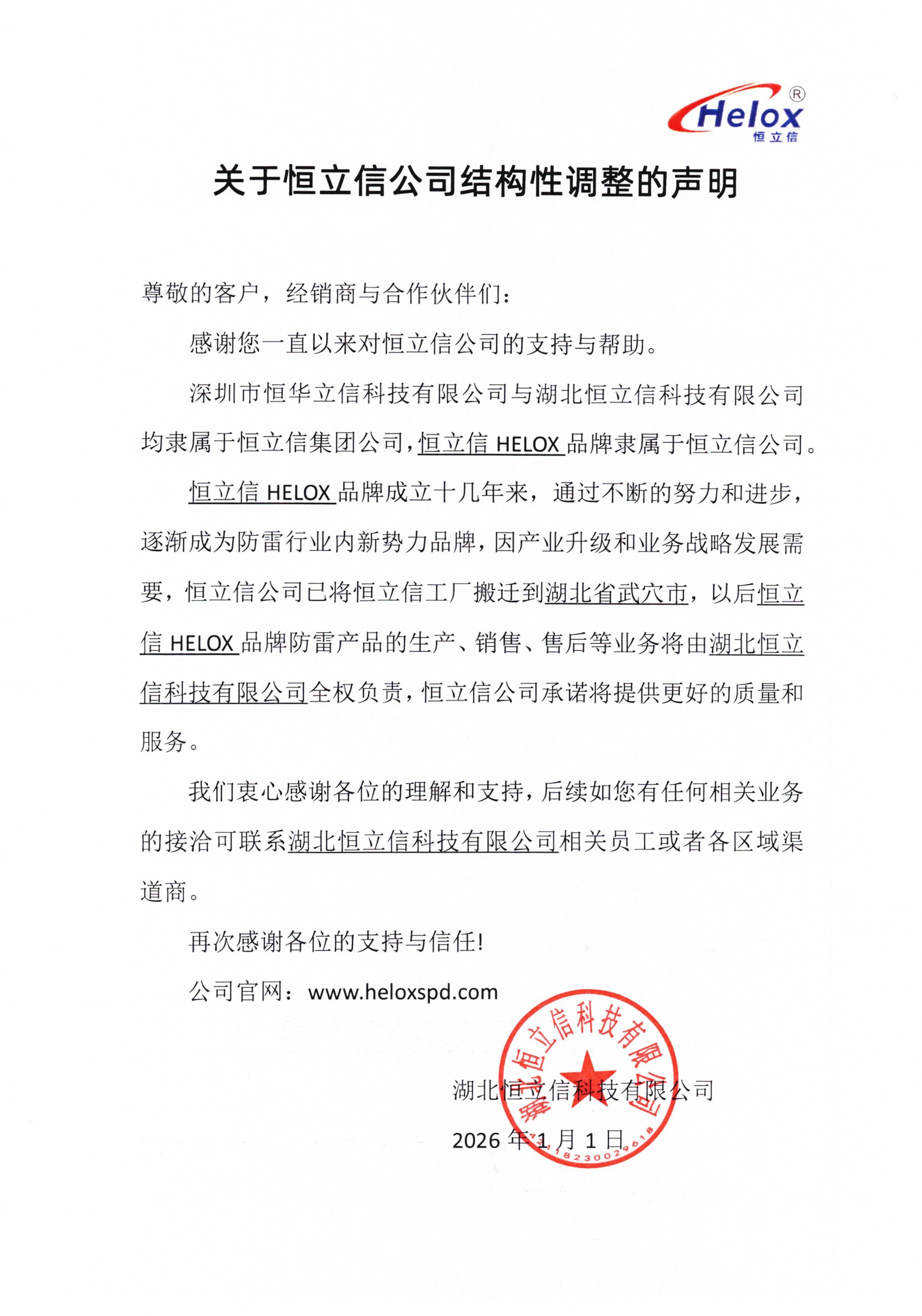 恒立信品牌调整和公告