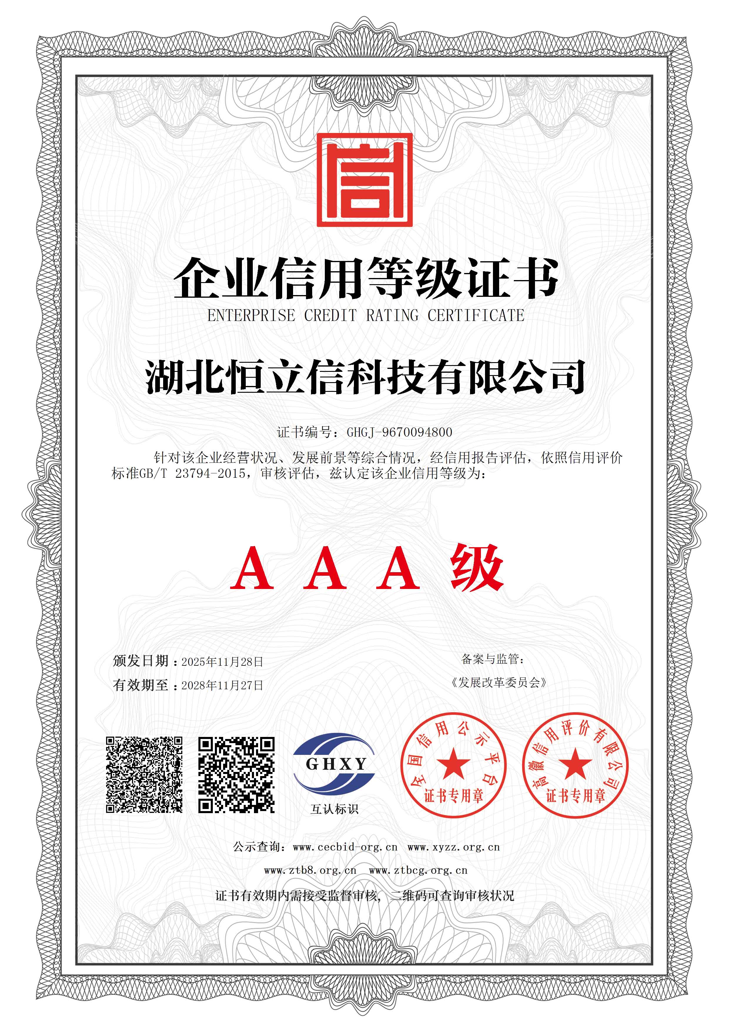 企业信用等级证书