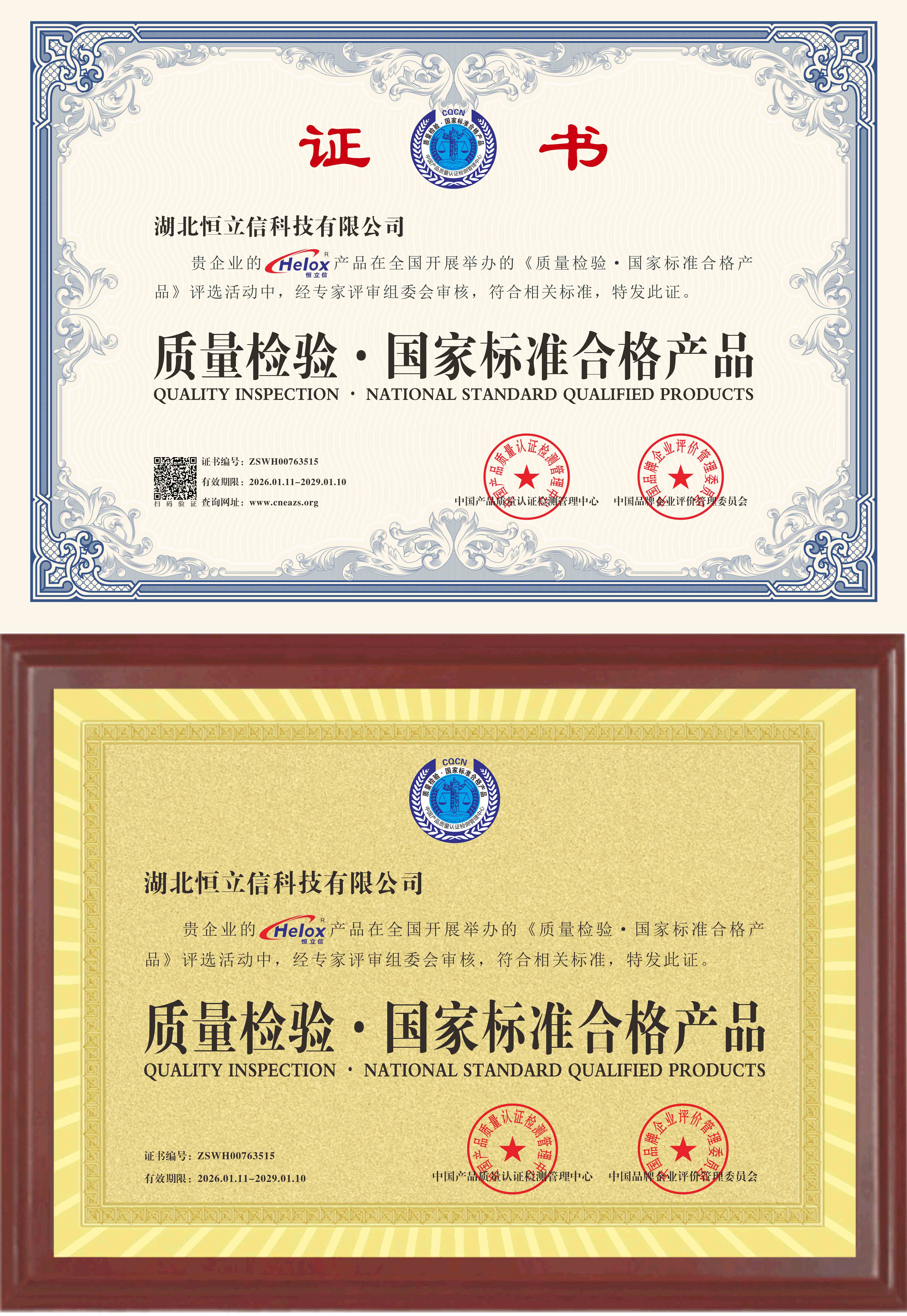 国家标准合格产品