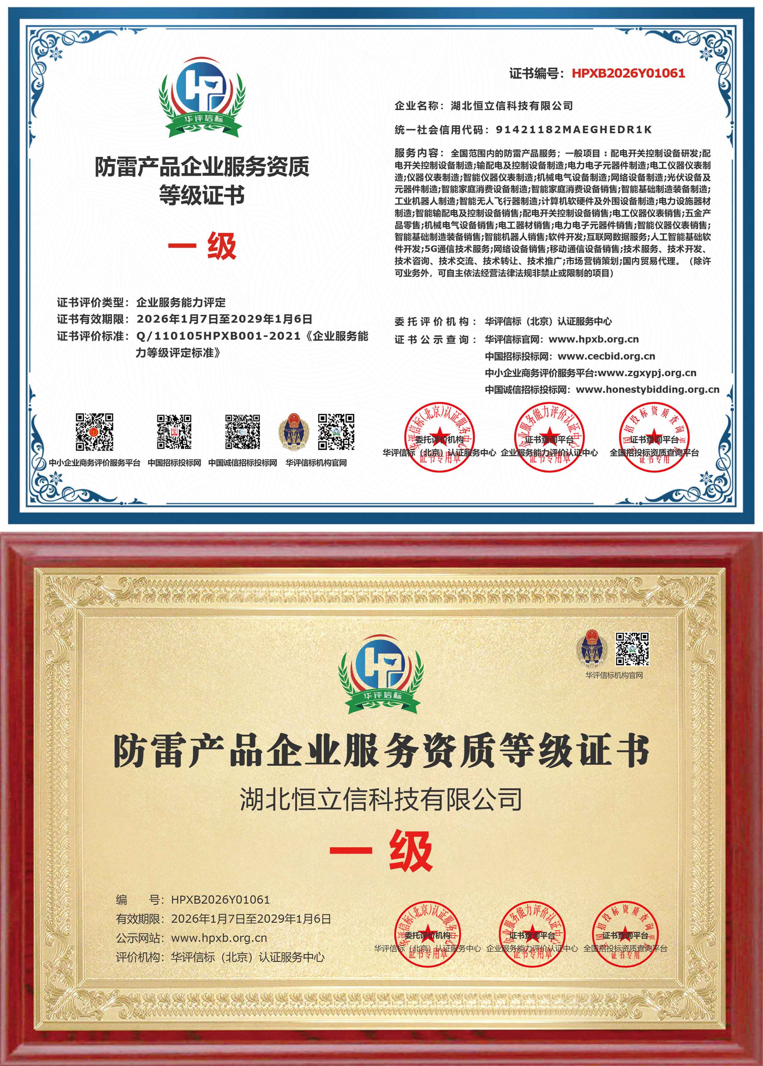 防雷产品企业服务资质等级证书