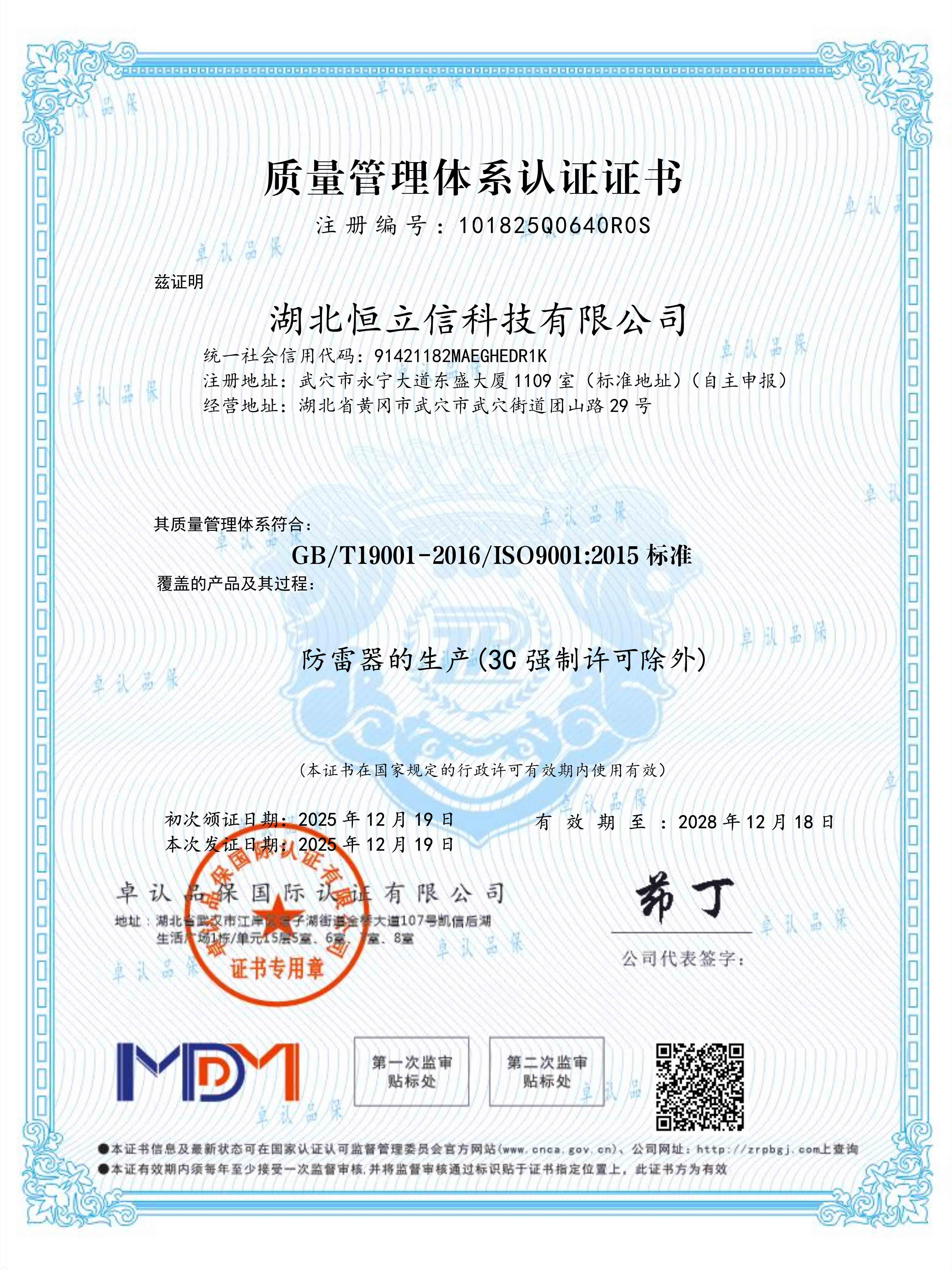 ISO9001质量管理体系认证证书